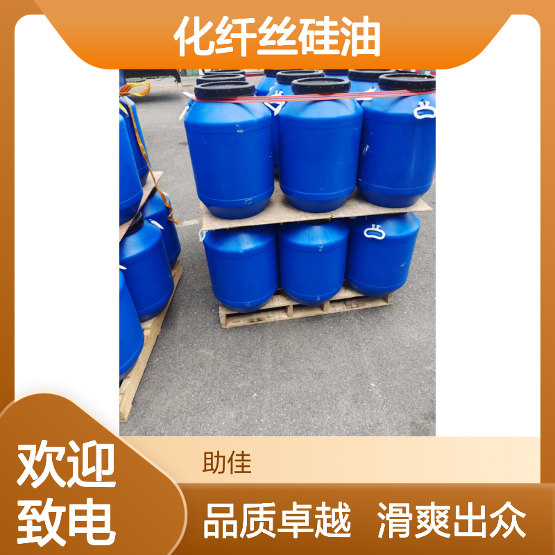 爽滑不粘蓬松好用的化纤丝硅油滑好烘干手感好选硅油管家助佳牌