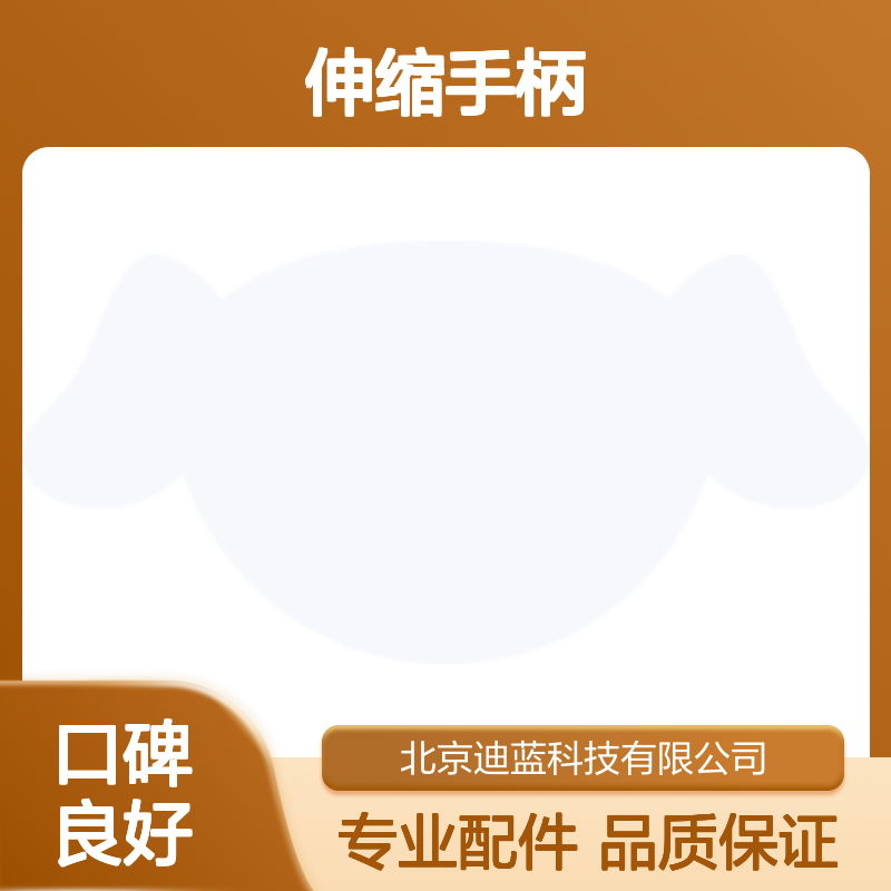德力卡 DARIC PB30伸缩手柄 专业摄影三脚架配件