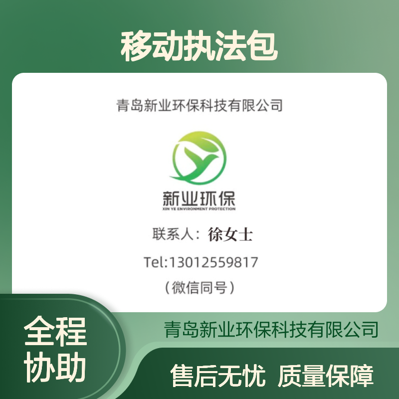 新业环保 生态环境移动执法包 取证勘察箱 方便携带