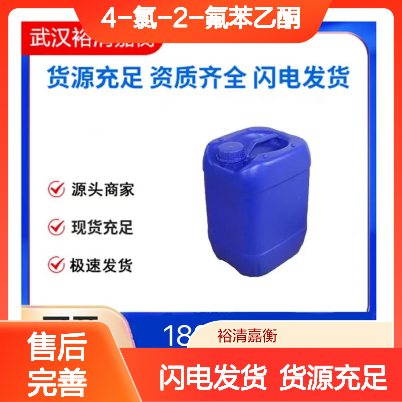 4-氯-2-氟苯乙酮CAS:175711-83-8透明液体医药中间体