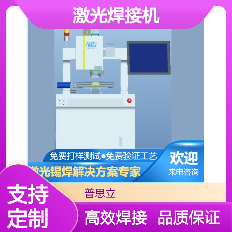 高精度陶瓷片线束激光焊锡机 非标定制激光焊接机