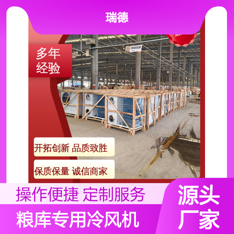 粮库专用冷风机 支持定制 性能优越 安装便捷 节省成本