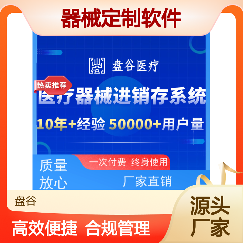 药监特定 医疗erp 二三类器械定制软件 简单易用