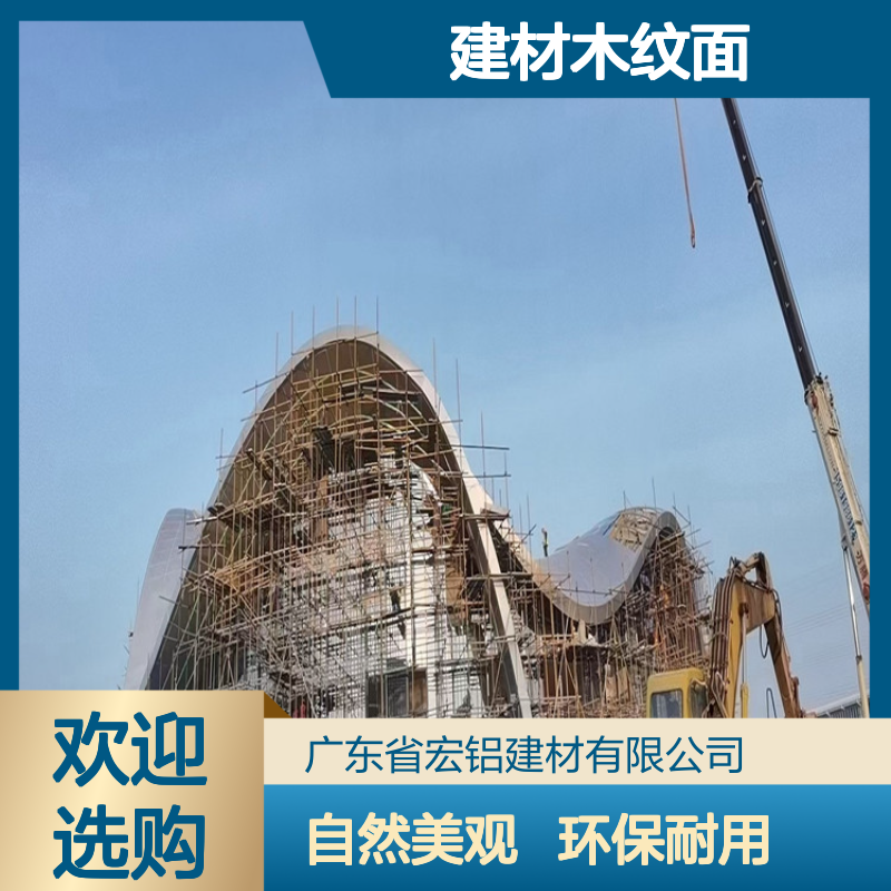 宏铝建材木纹面：自然纹理，环保饰面新选择 使用寿命 50年