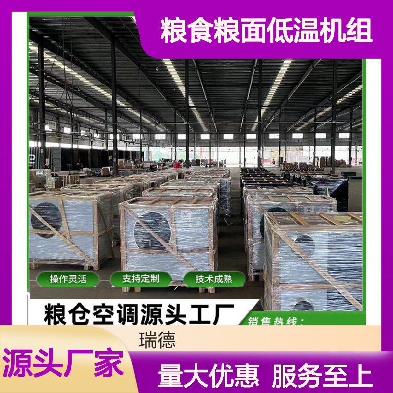 粮仓粮食低温机组 支持定制 技术成熟 安装方便