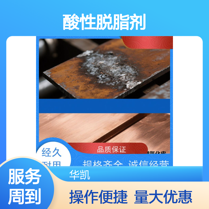 分子风暴级酸性脱脂剂 30秒速效剥离重油垢 适用于钢铁不锈钢