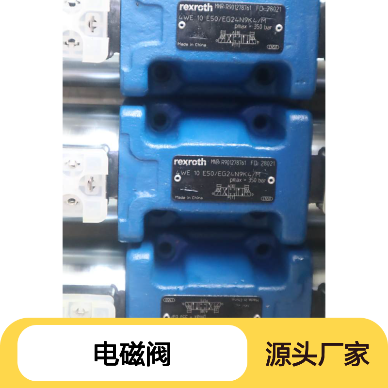 R901278761 4WE10E50/EG24N9K4/M 德国力士乐REXROTH电磁阀