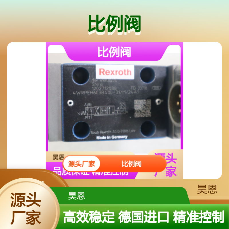 4WRPEH6C3B40L-30/M/24A1 R901382315 德国力士乐REXROTH比例阀