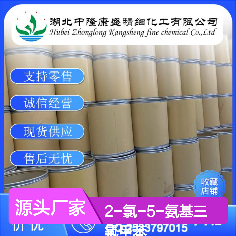 2-氯-5-氨基三氟甲苯320-51-4稳定供应 按需分装