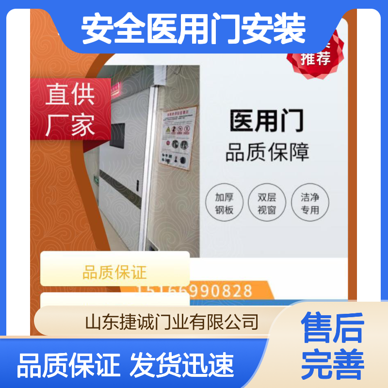 捷诚 安全医用门安装 医院病房手术室专用木质医疗门
