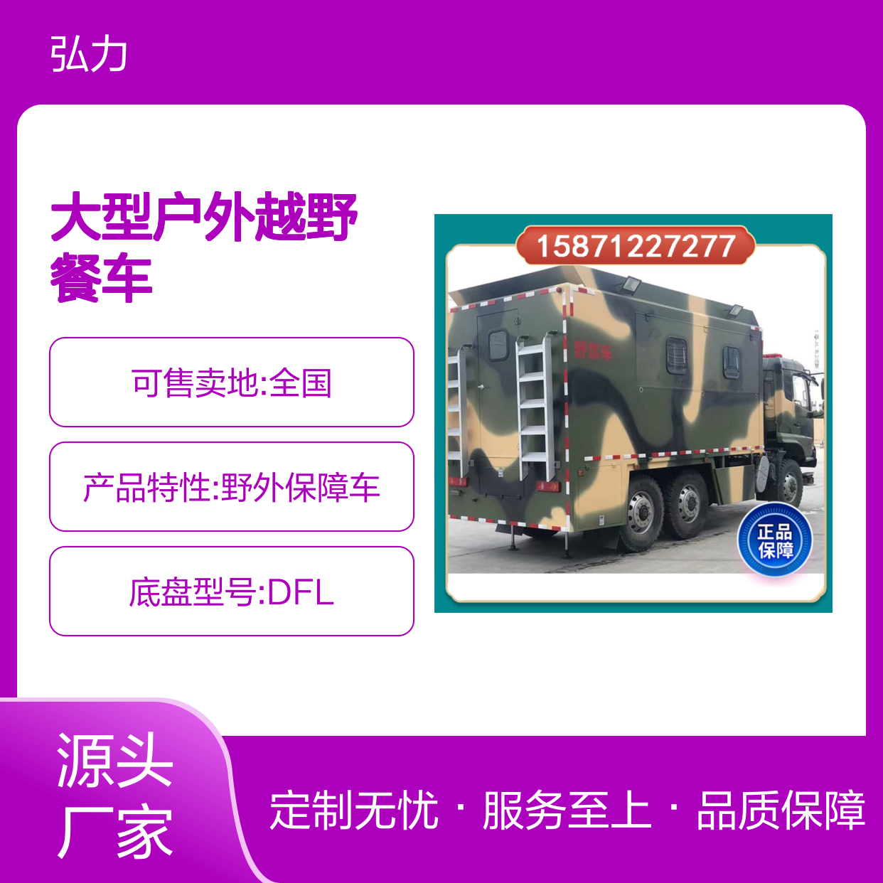 四驱后勤保障车 大型户外越野餐车 无烟无灰 布局合理