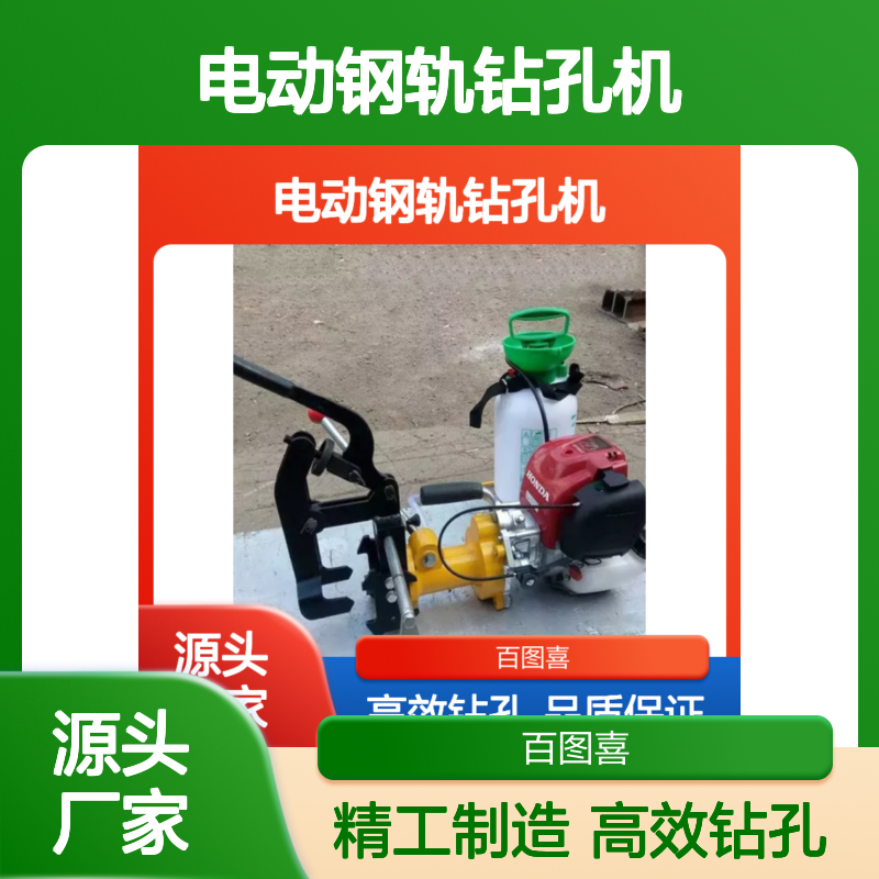 百图喜安全防护用品提供 DGZ-31电动钢轨钻孔机手提式