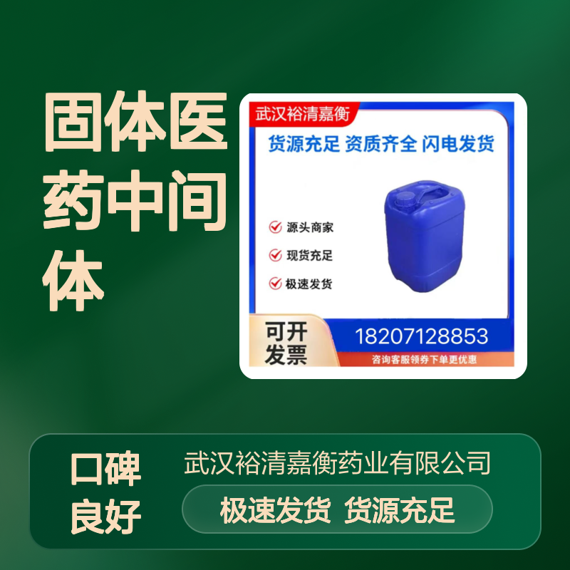 诺拉替尼CAS:698387-09-6类白色固体医药中间体