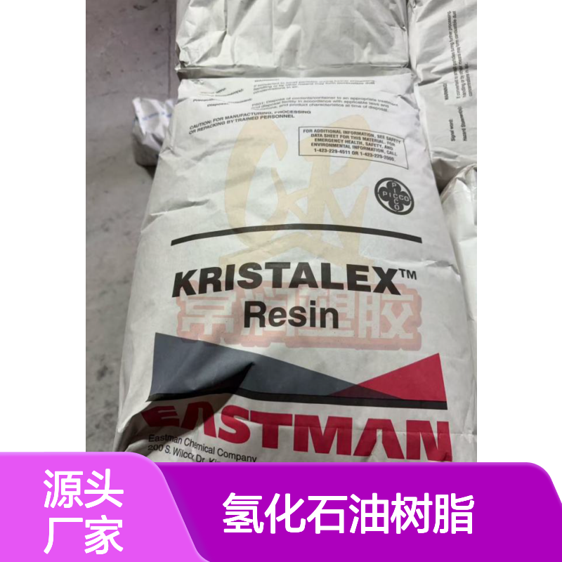 伊士曼氢化石油树脂 Eastotac H100W 高稳定性 溶解度高 耐氧化变色