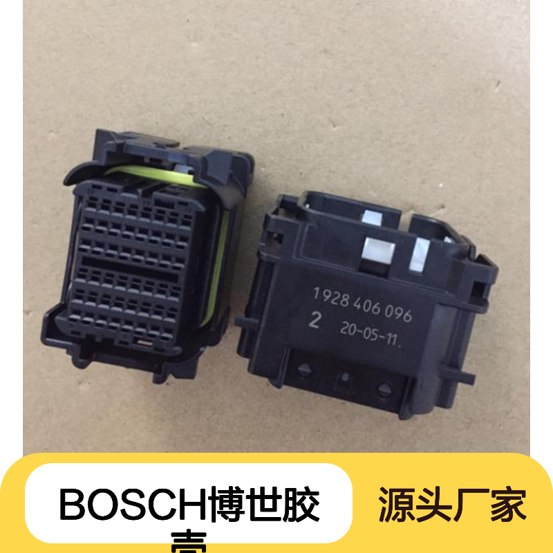 BOSCH博世原装1928404745胶壳 连接器专用 现货直发