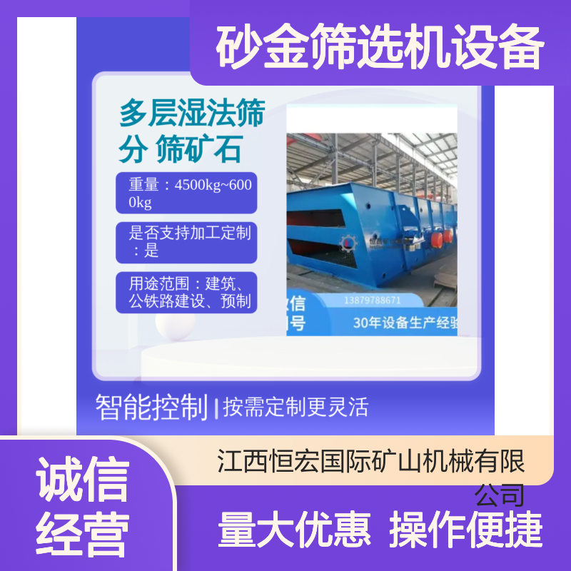 YZS型金矿选矿设备 砂金筛选机 多层湿法高效筛分矿石