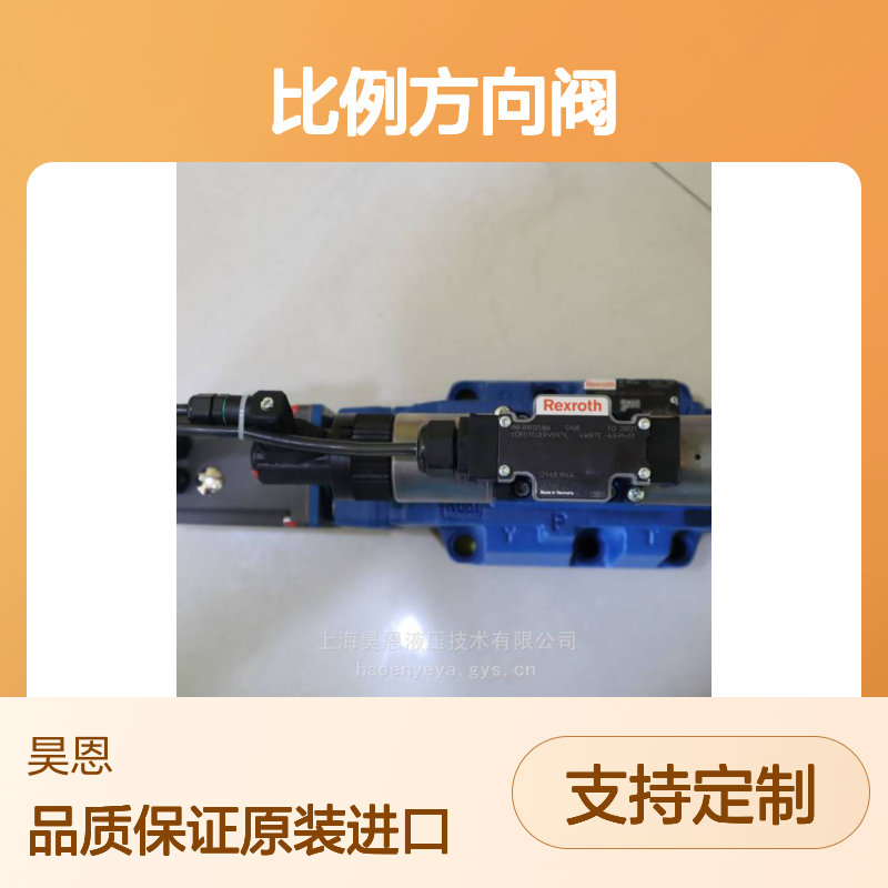 供应4WRTE25Q2-350L-466EG24TK31A1M R900248654力士乐 比例方向阀