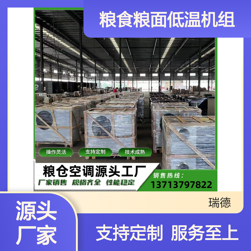 粮仓粮食低温机组 支持定制 技术成熟 安装便捷