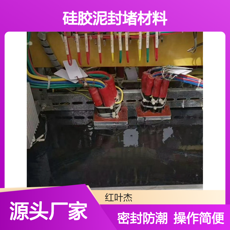 硅胶泥封堵材料 防水防潮防尘防小动物 阻燃V0