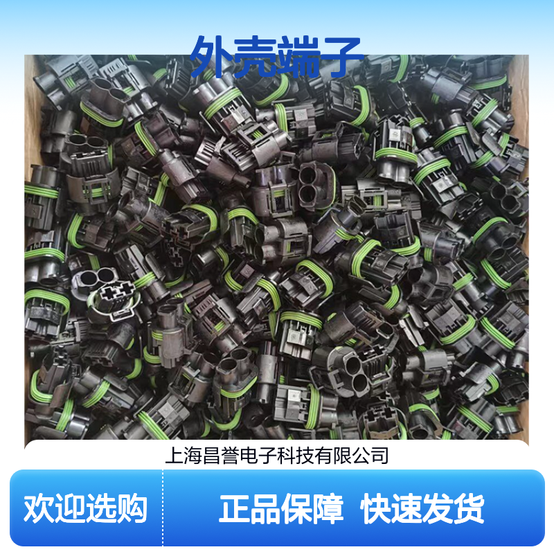 TE外壳端子接插件174983-7 原装正品 连接器附件 稳定可靠