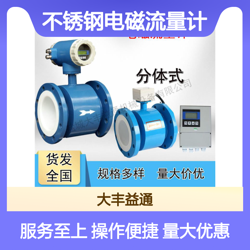 不锈钢电磁流量计 一体式分体式可选 规格多样