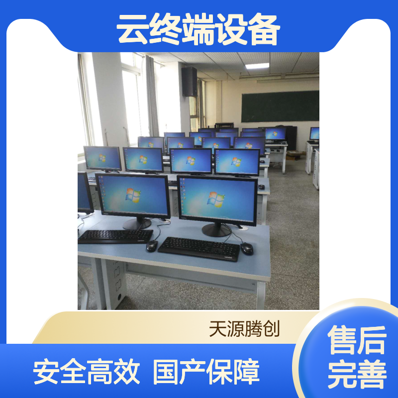 电子教室云终端设备 支持多点位 国产系统安全系数高
