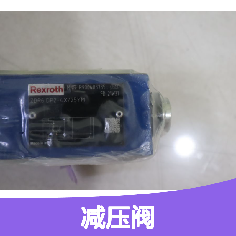 ZDR6DP2-45/25YM ZDR6DP2-46/25YM R900483785 力士乐REXROTH减压阀