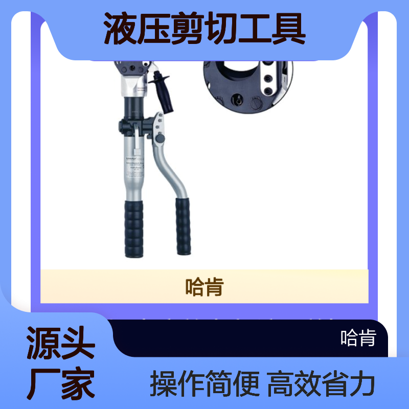 HSG55 手动式液压剪切工具 哈肯总代理德国 Klauke EK12642AP