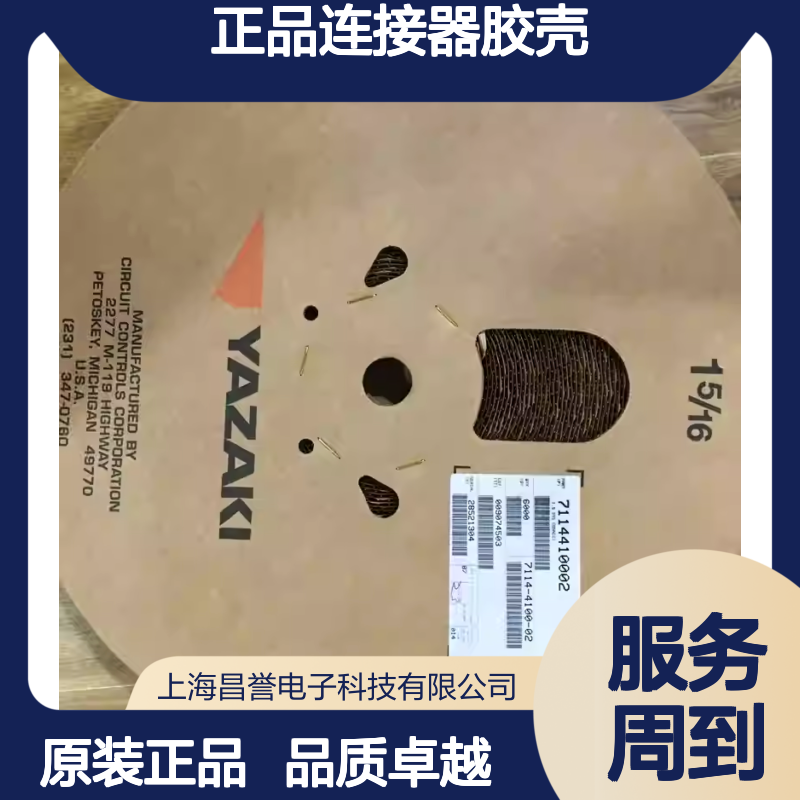 7123-5014-30 YAZAKI矢崎原装正品连接器胶壳