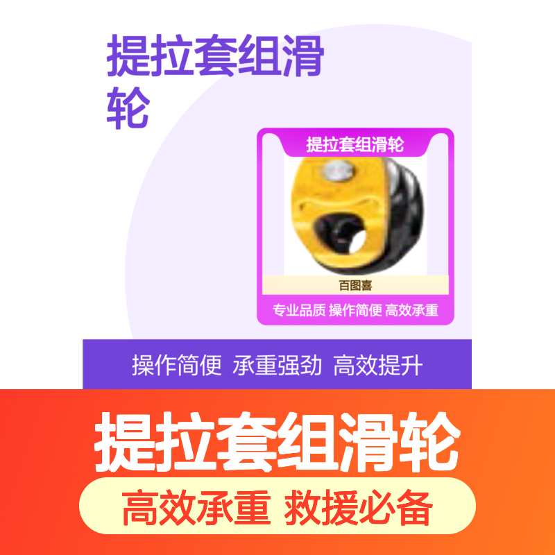 百图喜 PETZL JAG P45提拉套组滑轮 高效率双滑轮