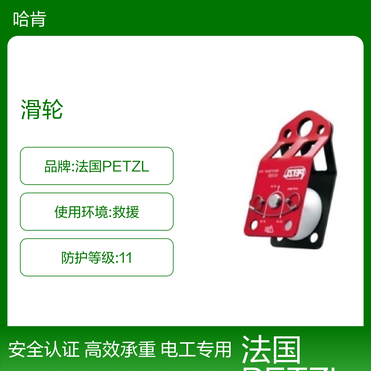 百图喜供应 法国PETZL 过结大滑轮 P67 C073BA01 C073BA02