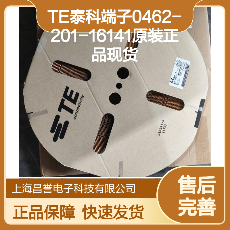 TE泰科端子0462-201-16141 原装正品现货 国内代理直供