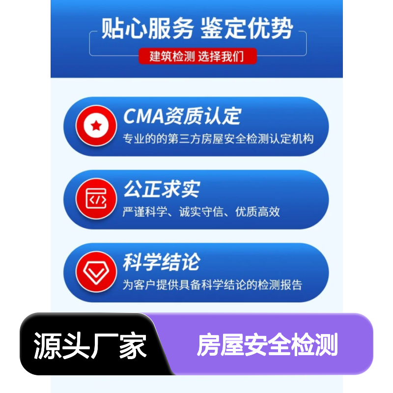 福建金顺房屋安全检测鉴定单位 经营场所做房屋安全性鉴定
