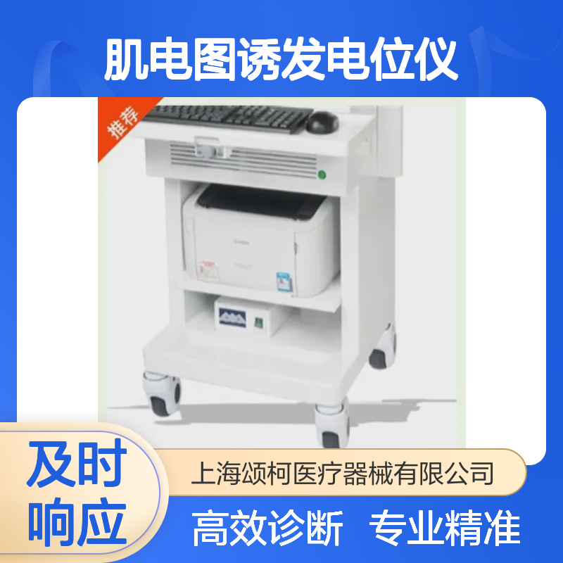 海神NDI-094型肌电图诱发电位仪 神经科体检诊察设备