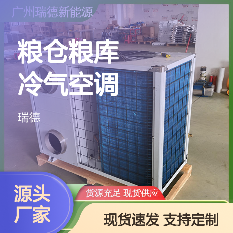 粮仓粮库冷气空调 高效节能 体积小巧 运行平稳