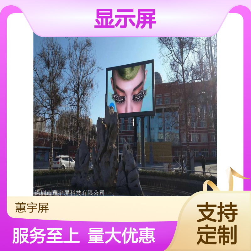 高清全彩LED大显示屏 蕙宇屏定制 无线4G灯杆全彩屏 加工定做