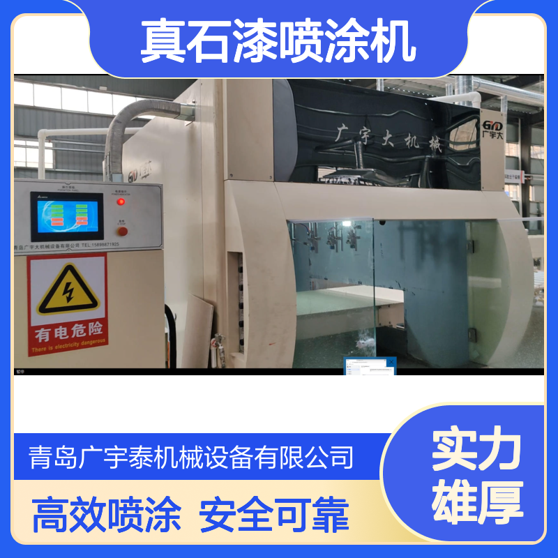 GYD品牌往复式真石漆喷涂机 自动喷漆机 涂布高效作业