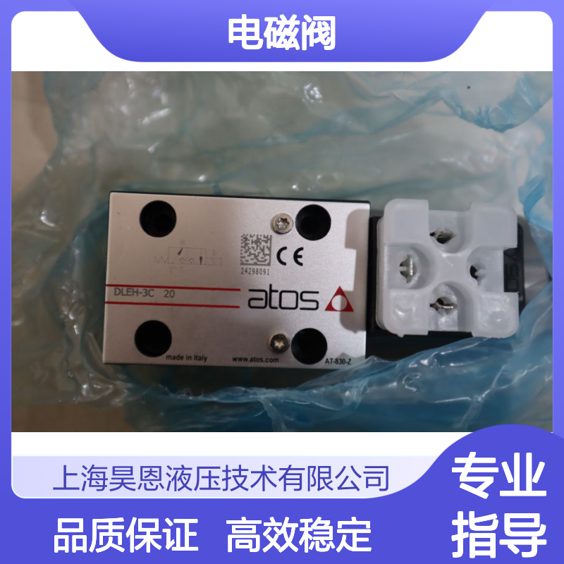 DLEH-3C 20 24VDC 意大利阿托斯ATOS电磁阀 高效稳定 工业级应用