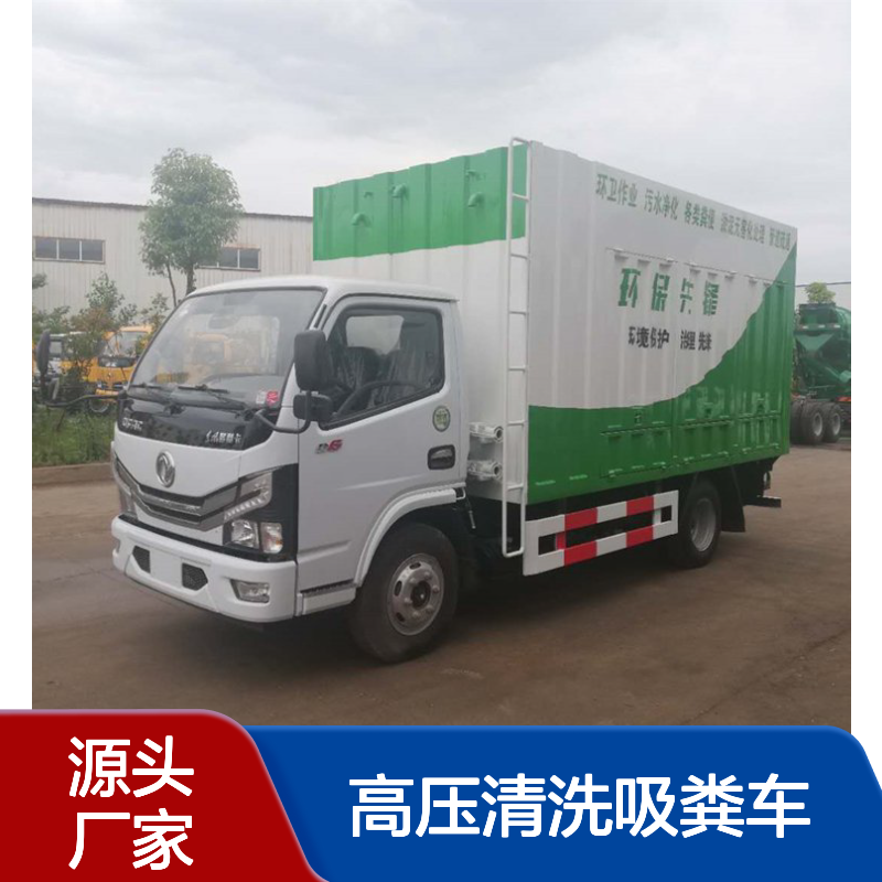 东风国六后驱柴油下水道固液分离高压清洗吸粪车 百公里18L耗油