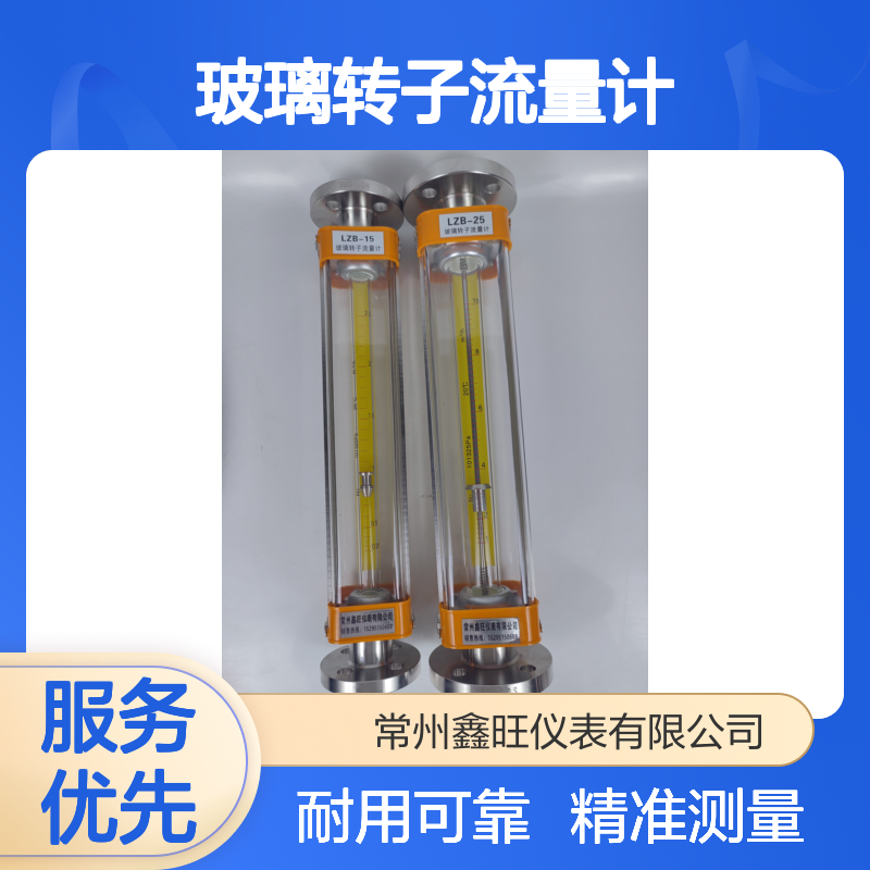 鑫旺LZB-40B全不锈钢法兰连接玻璃转子流量计 液氨液体1m3/h测量