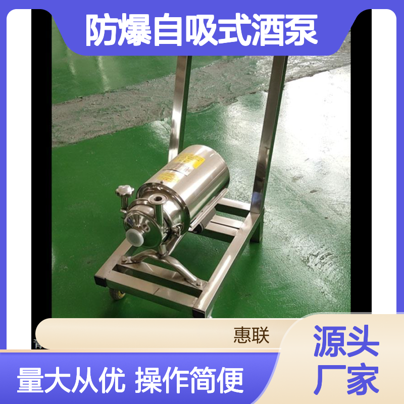 3-20吨防爆自吸式酒泵 抽酒专用泵 单程自吸无需灌引液料