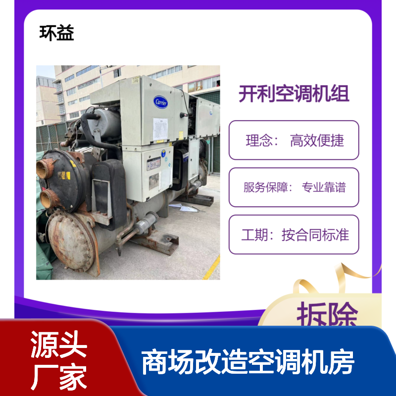 长期回收旧中央空调 报废制冷机组 商场改造空调机房出售 拆除服务