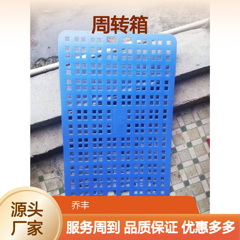 乔丰塑料周转箱 多规格可选 质轻坚固 防潮防蛀