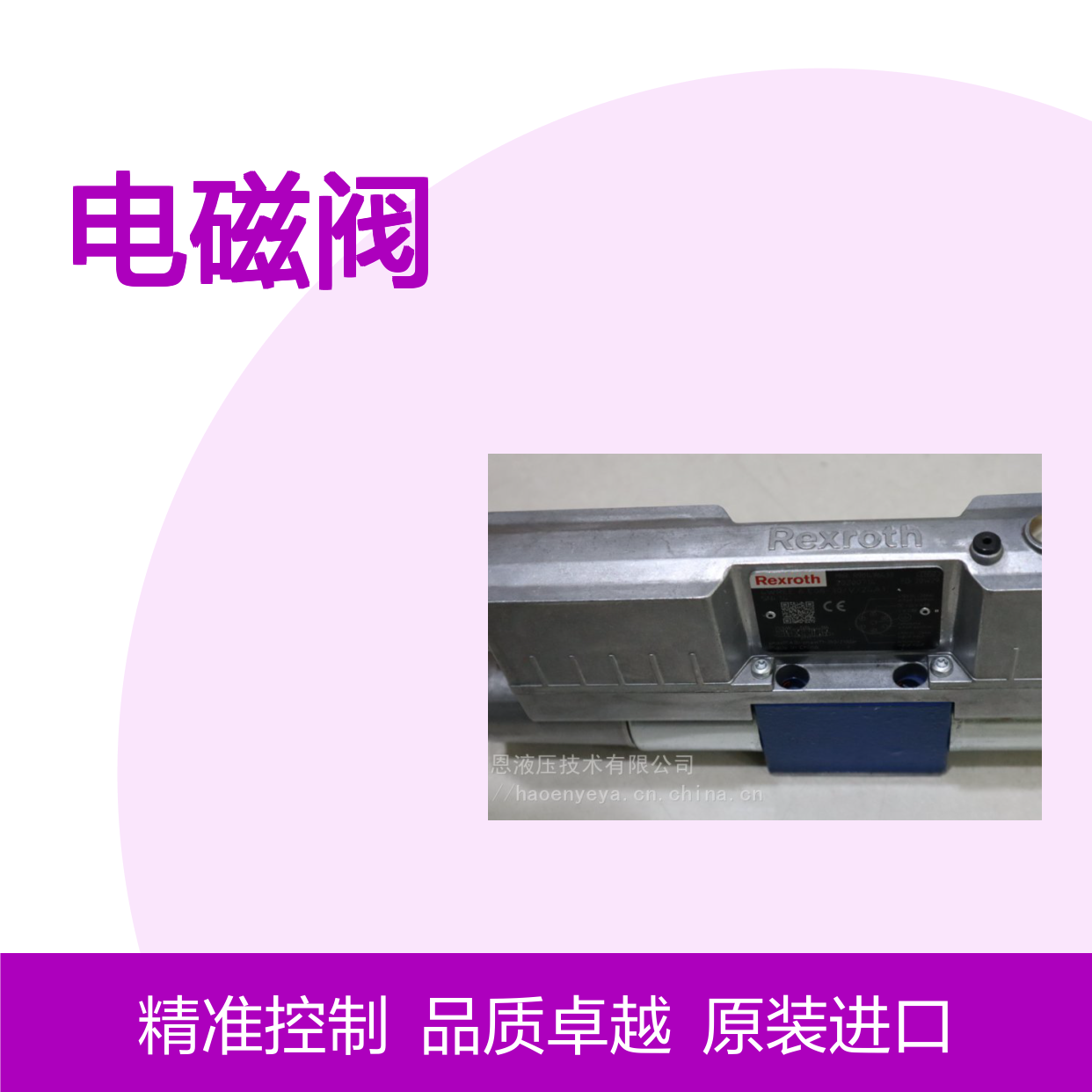 供应德国力士乐R901290927Z4WEH10E63-4X/6EW230N9ETK4/B10电磁阀