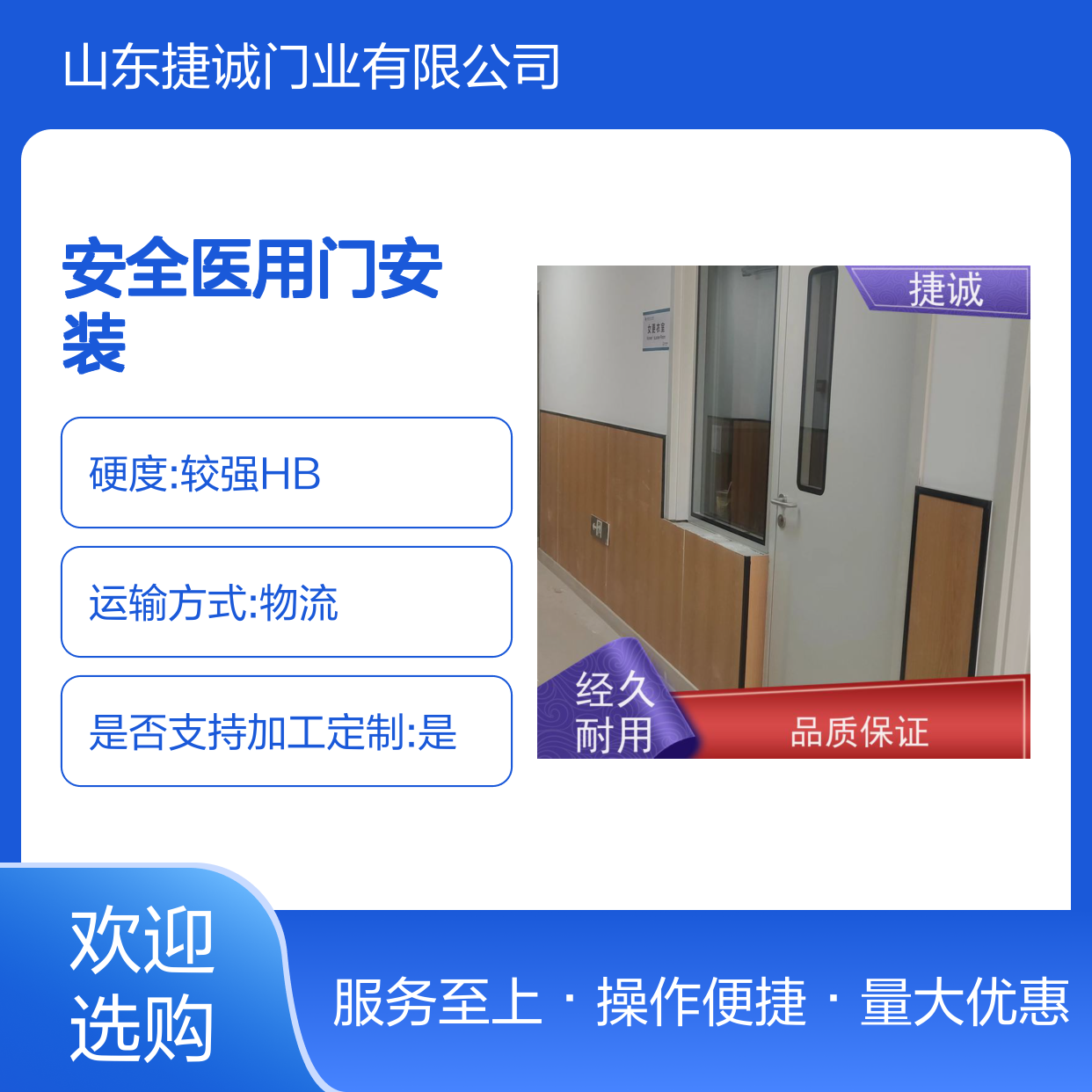 捷诚 安全医用门安装 木塑门 病房门 医院专用门