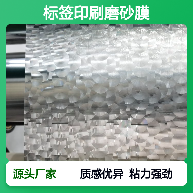 标签印刷磨砂膜 黑色哑膜 黑色防刮膜定制开发