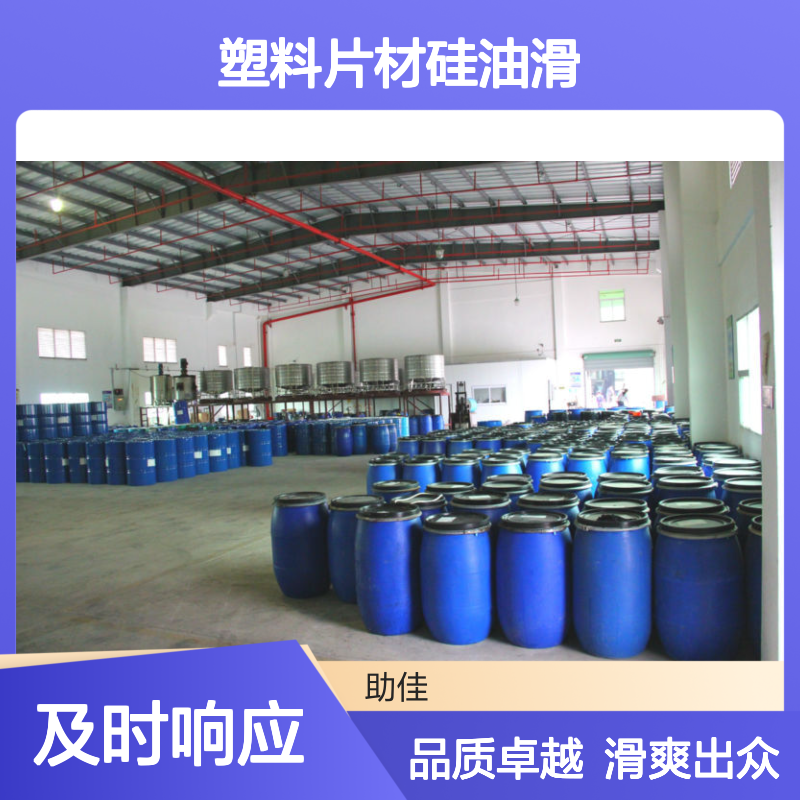 无浮油品质稳定的PS塑料片材硅油滑好烘干手感好选硅油管家助佳牌