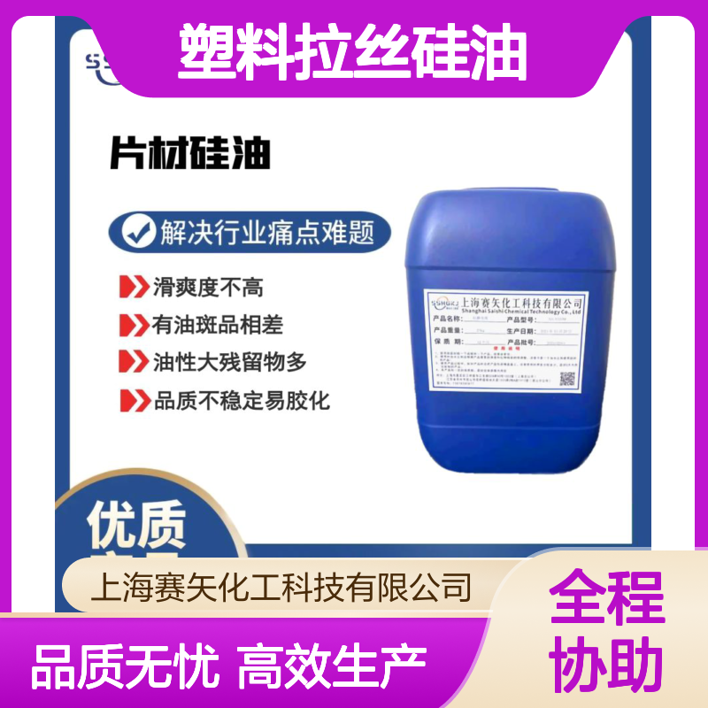 滑度高不油型的塑料拉丝硅油选专业商家赛矢化工好用