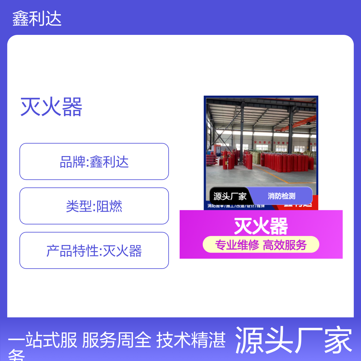 鑫利达灭火器灌粉维修 消防检测施工服务 技术精湛