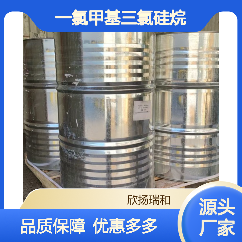 高含量一氯甲基三氯硅烷 工业级精选 品质保证